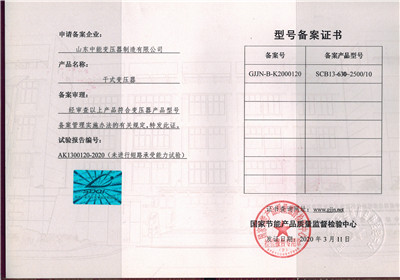黄南SCB13干式变压器型号备案证书