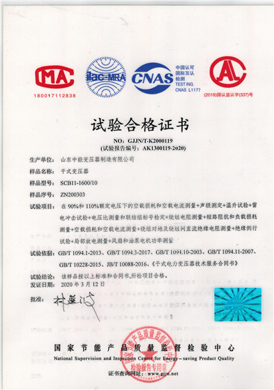 黄南干式变压器试验合格证书