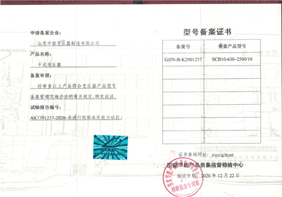 黄南SCB10干式变压器证书